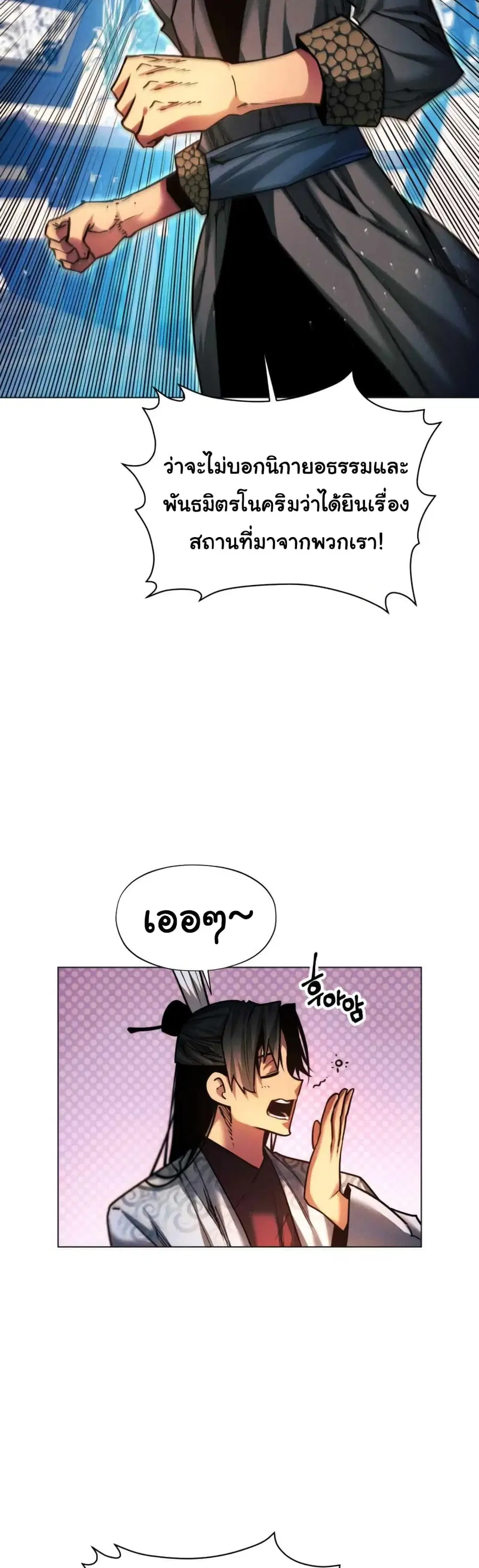 A Modern Man Who Got Transmigrated Into the Murim World ตอนที่ 43 หน้า 43