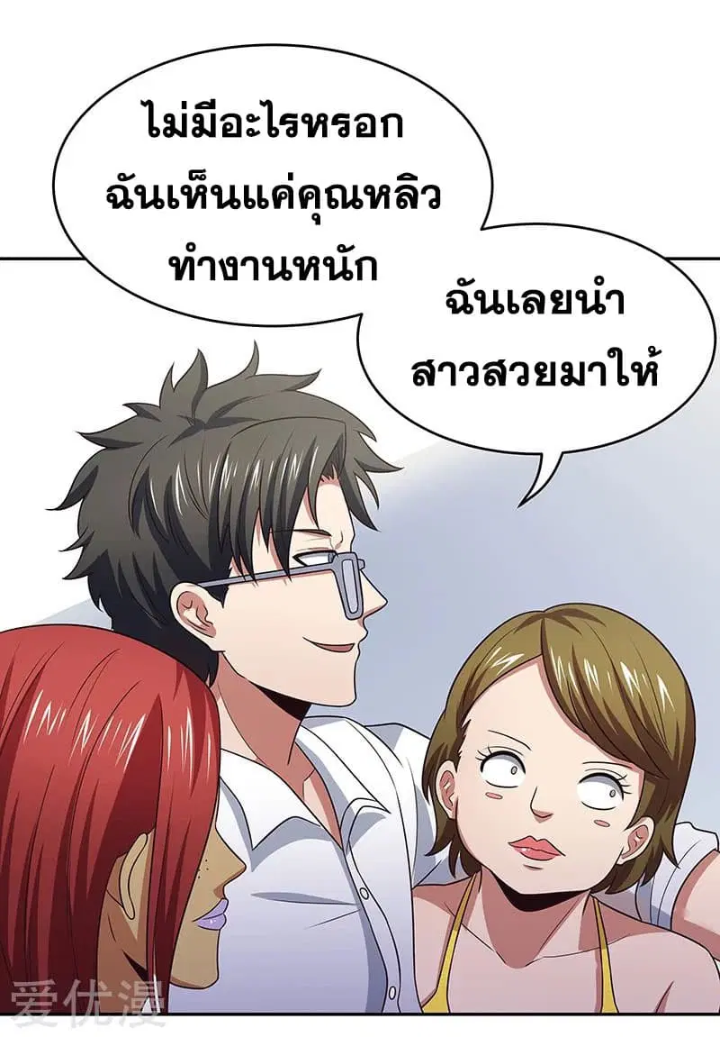The Super Doctor From 2089 ตอนที่ 25 หน้า 30