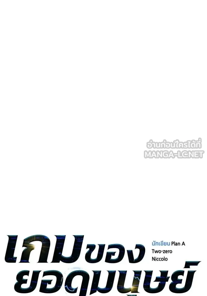 Superhuman Battlefield เกมของยอดมนุษย์ ตอนที่ 145 หน้า 70