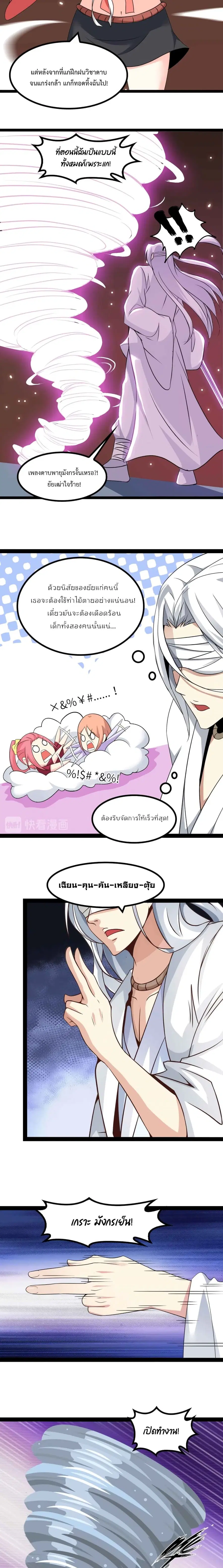 I Am An Invincible Genius ตอนที่ 150 หน้า 5