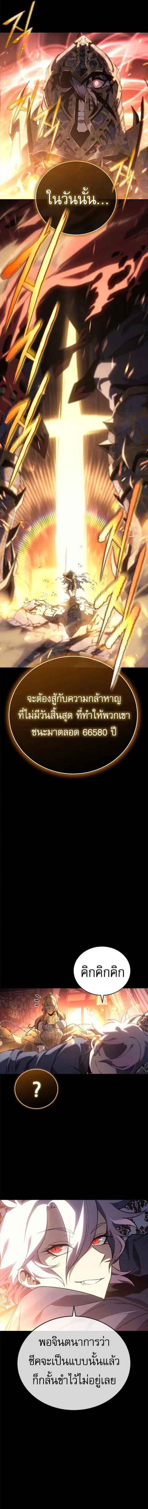 Why I Quit Being the Demon King ตอนที่ 24 หน้า 9