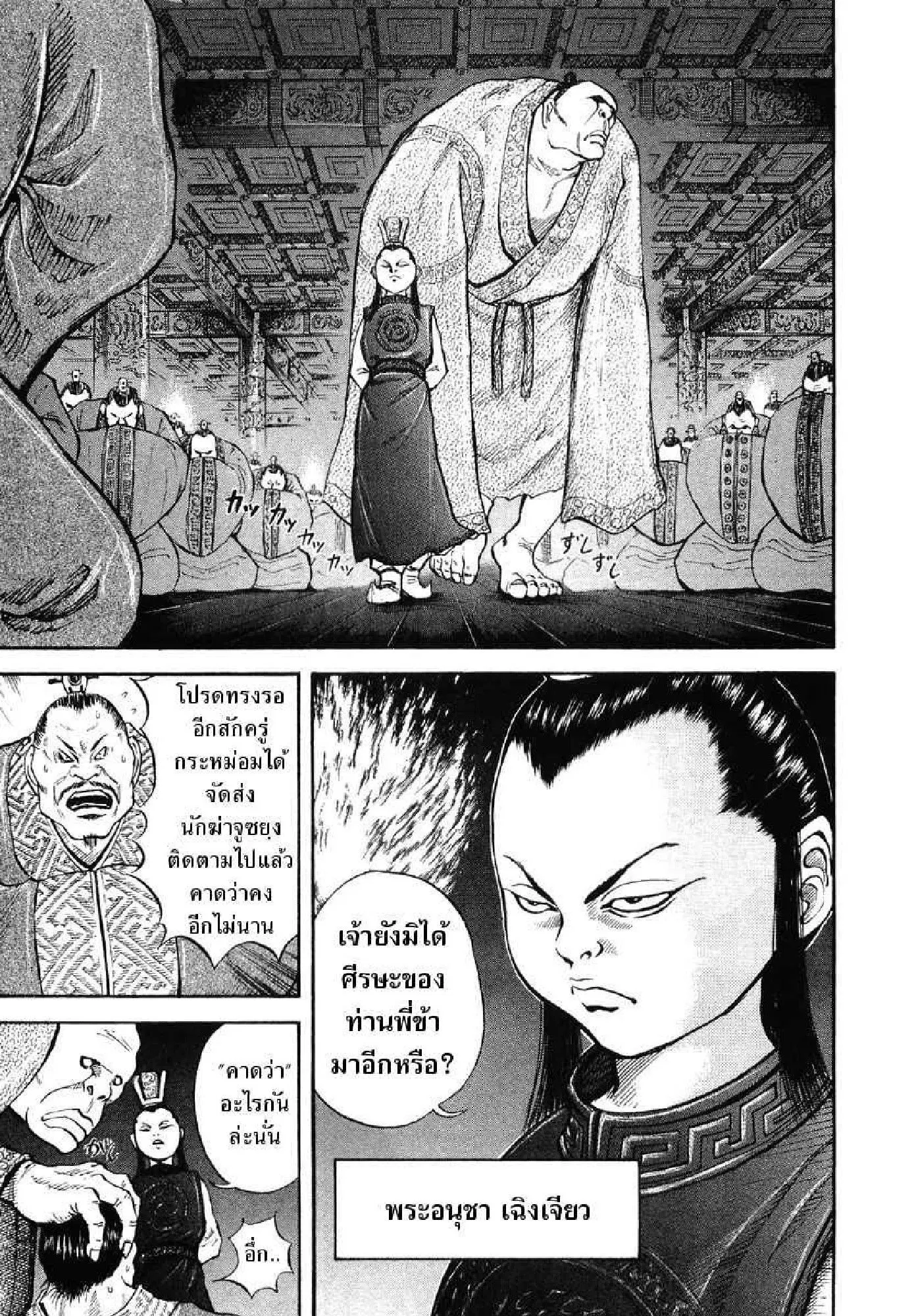 Kingdom ตอนที่ 4 หน้า 7