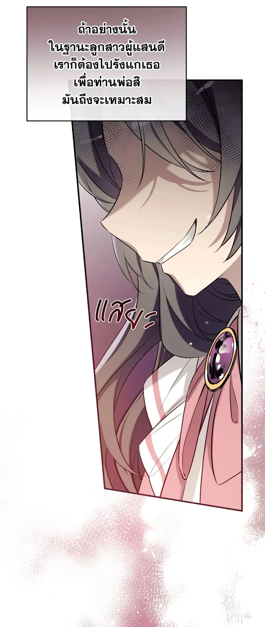 Can We Become a Family? ตอนที่ 68 หน้า 48