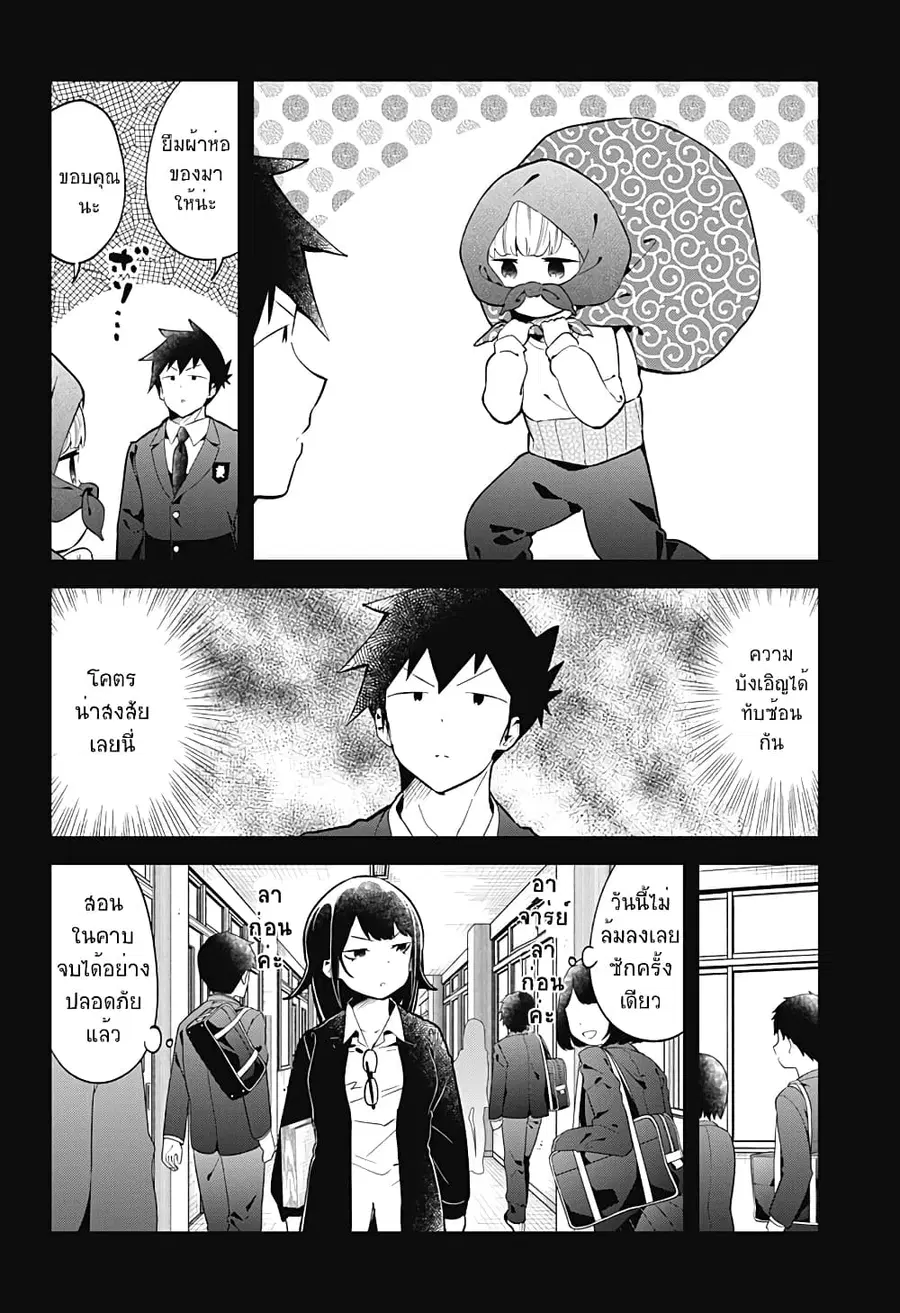 Aharen-san wa Hakarenai ตอนที่ 125 หน้า 6