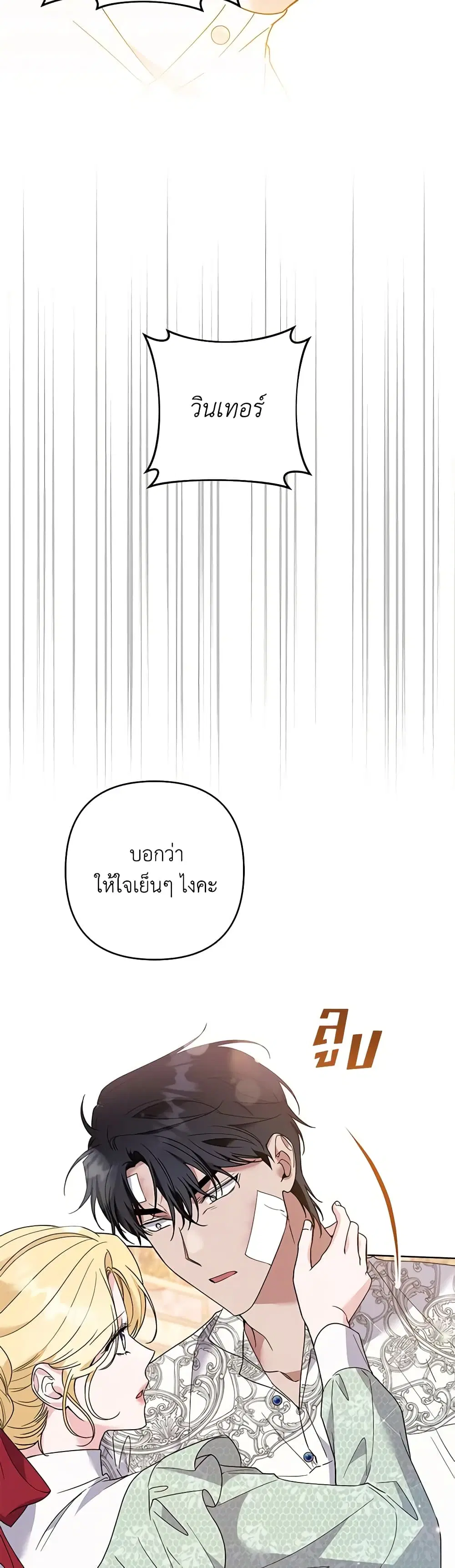 What It Means to Be You ตอนที่ 88 หน้า 14