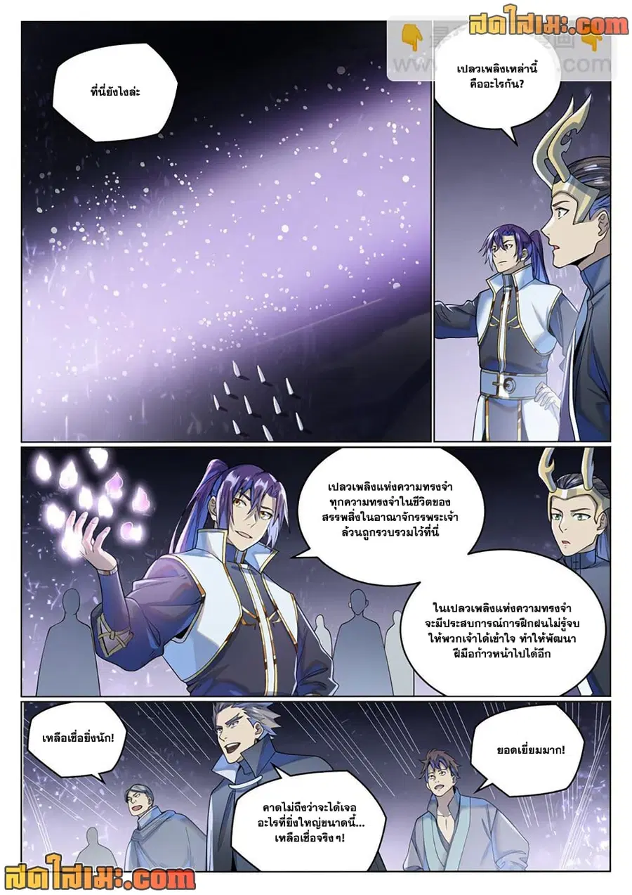 Bailian Chengshen ตอนที่ 1037 หน้า 7