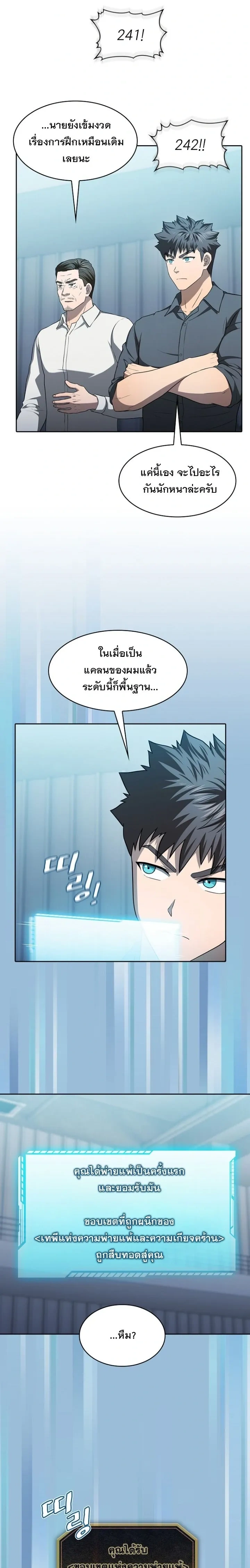 The Constellation That Returned From Hell ตอนที่ 151 หน้า 22