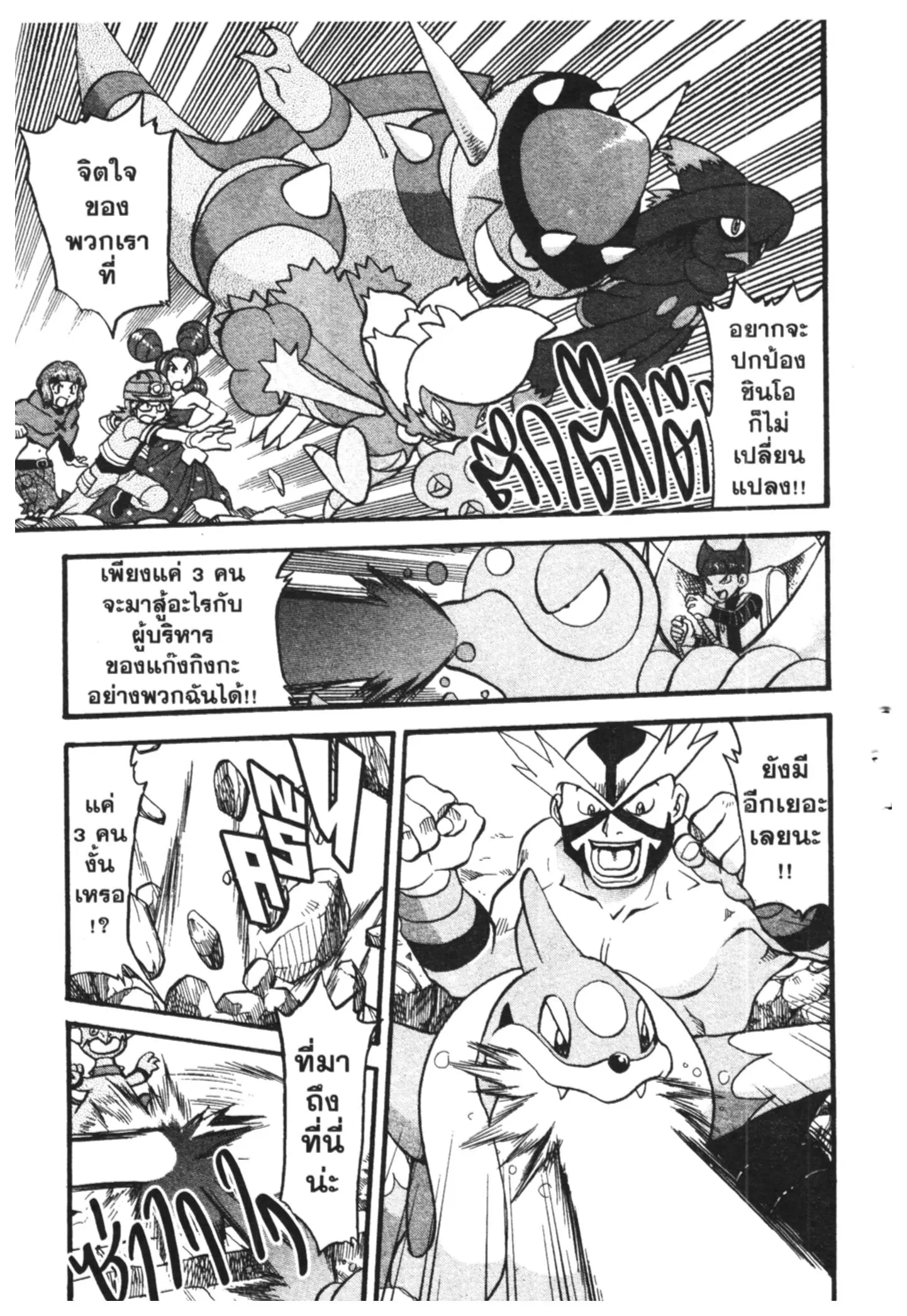 Pokémon ตอนที่ 411 หน้า 19