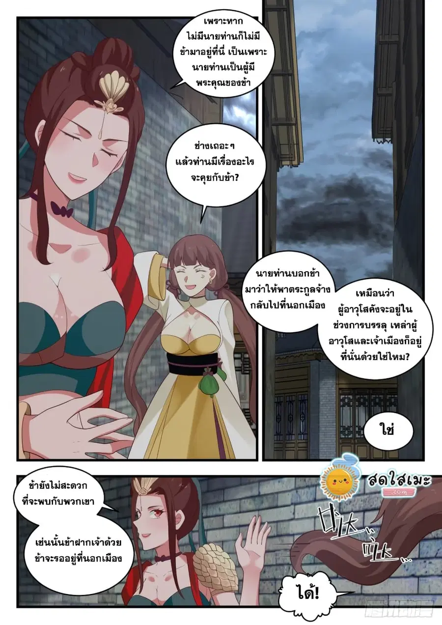 Martial Peak ตอนที่ 1697 หน้า 4