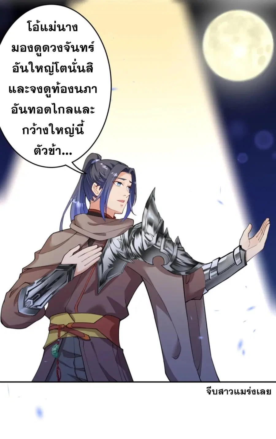 Against the Gods ตอนที่ 348 หน้า 32