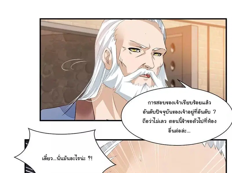 Nine Sun God King ตอนที่ 64 หน้า 13