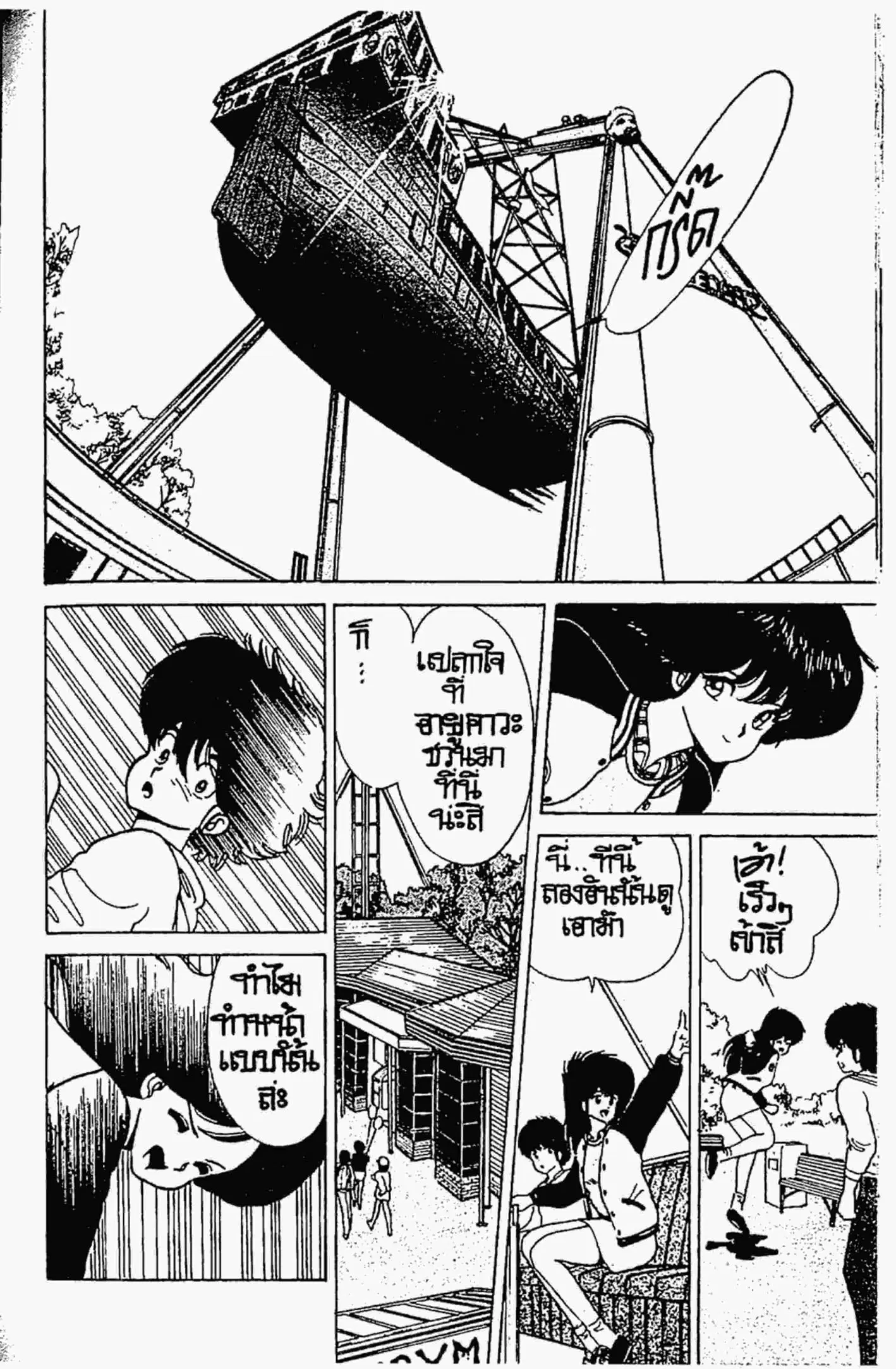 Kimagure Orange☆Road ตอนที่ 48 หน้า 12