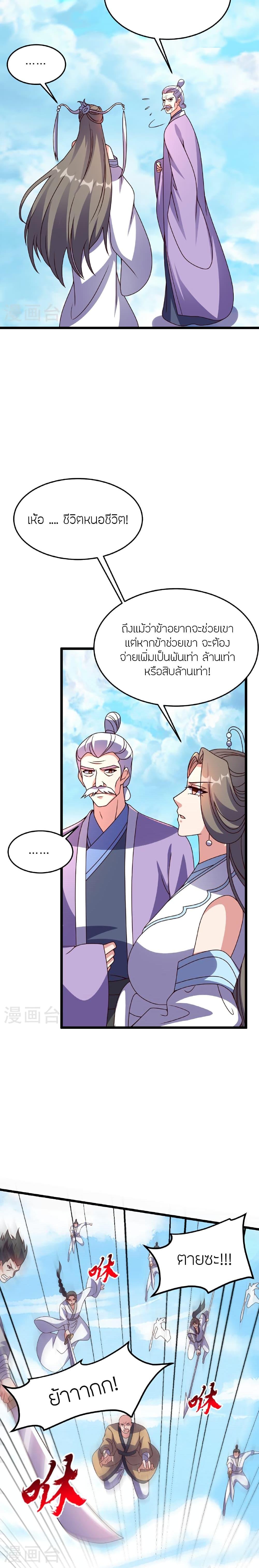 Banished Disciple’s Counterattack ราชาอมตะผู้ถูกขับไล่ ตอนที่ 469 หน้า 10