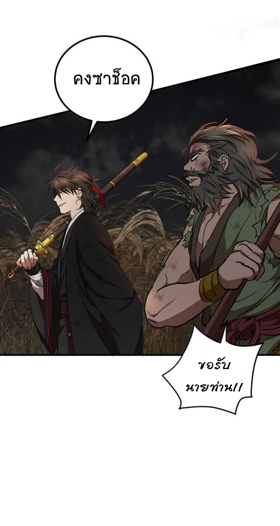 Path of the Shaman ตอนที่ 35 หน้า 35