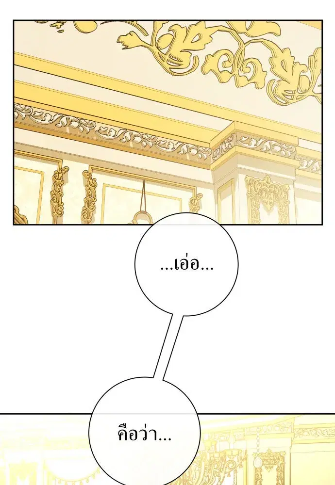 Your Throne ตอนที่ 194 หน้า 53