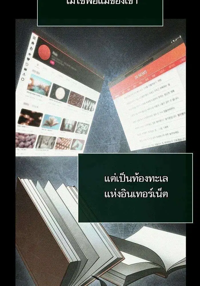The World After the end โลกหลังการล่มสลาย ตอนที่ 234 หน้า 104
