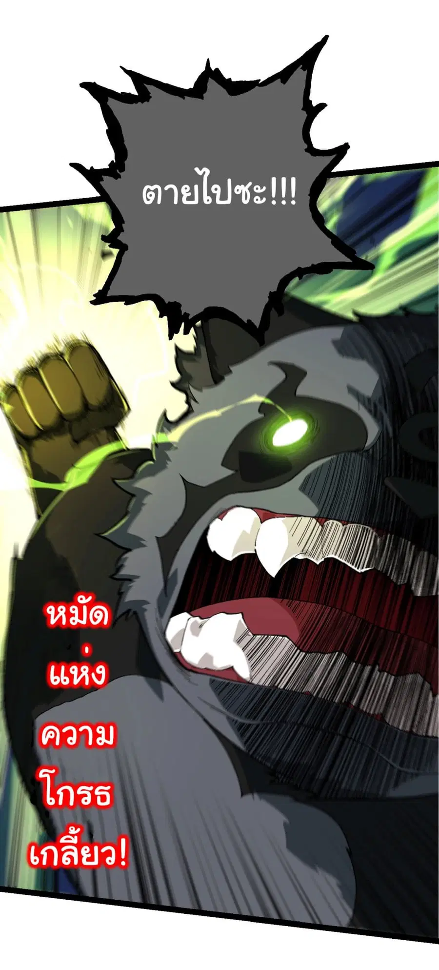 Evolution Begins With A Big Tree ตอนที่ 191 หน้า 4