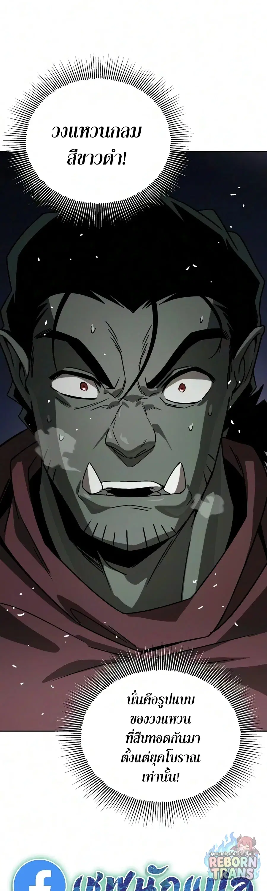 The Lazy Lord Masters the Sword ตอนที่ 150 หน้า 6