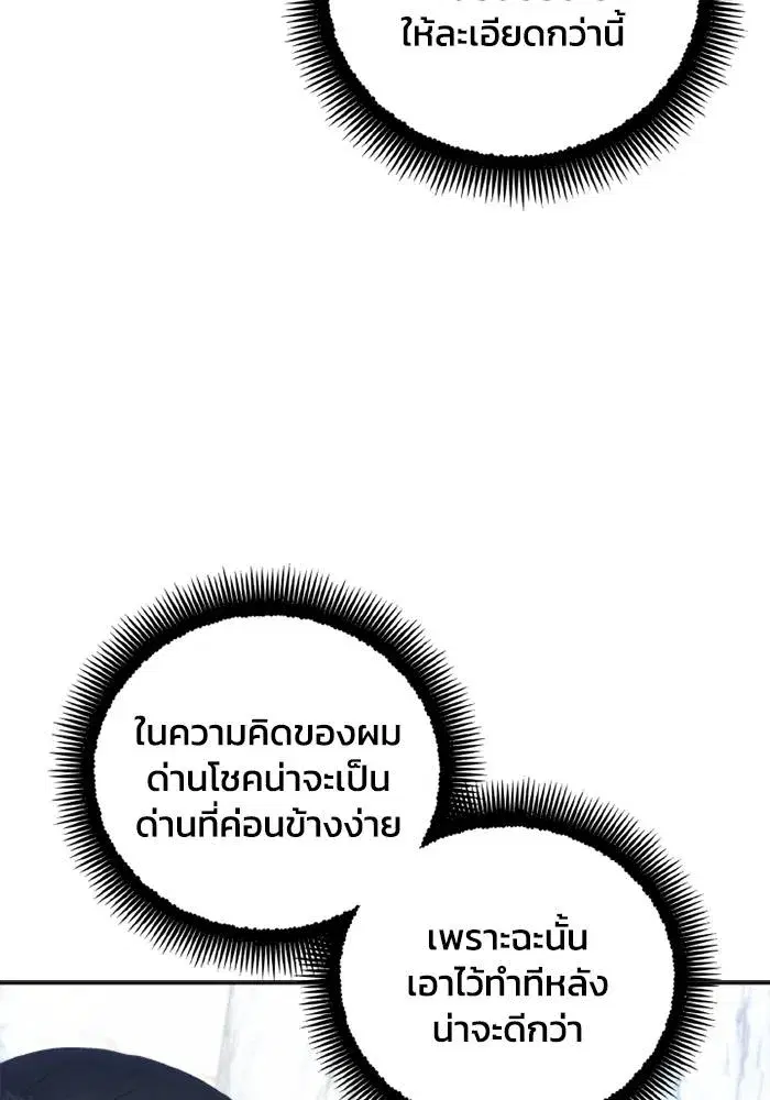 How to Live as a Villain ตอนที่ 115 หน้า 16