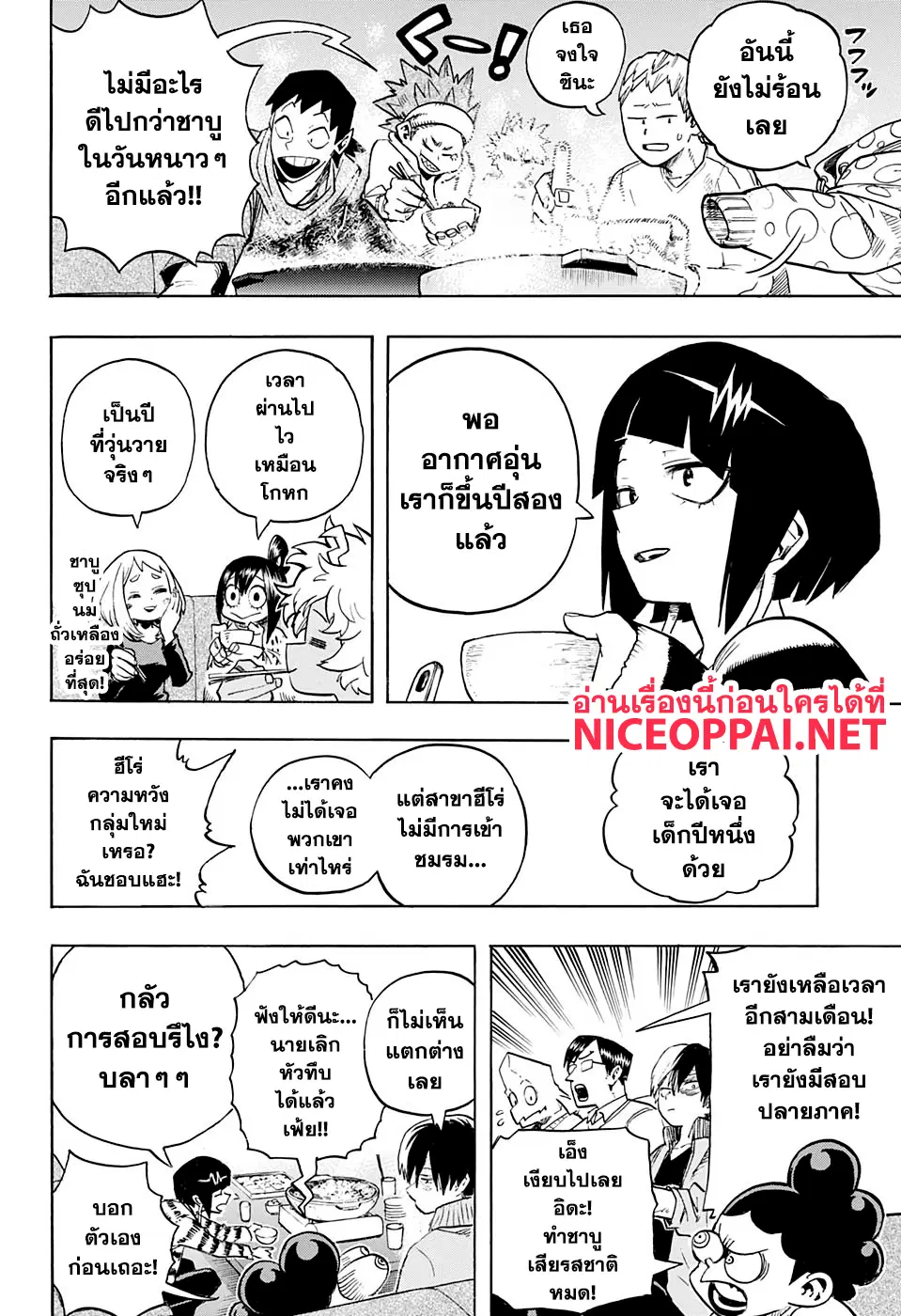 Boku no Hero Academia (My Hero Academia) ตอนที่ 257 หน้า 11