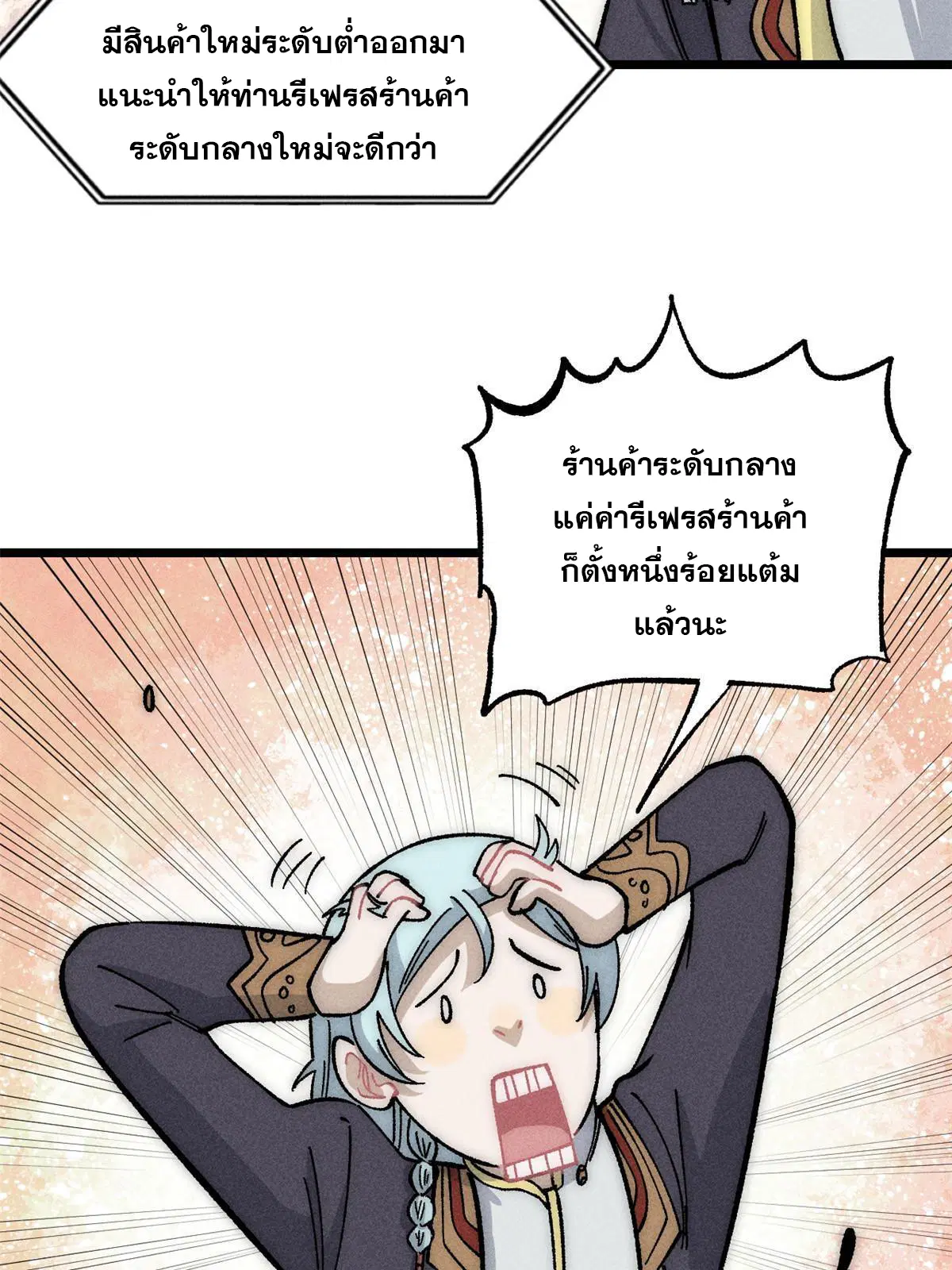 All Hail the Sect Leader ตอนที่ 187 หน้า 63