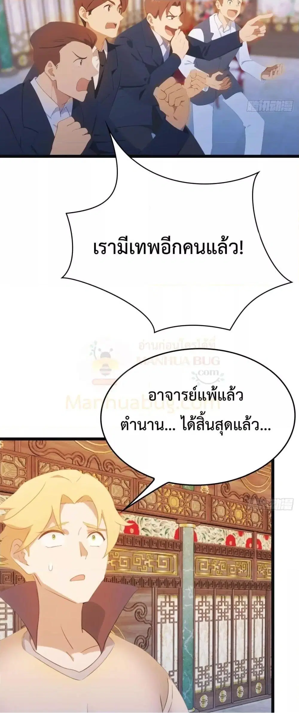 Master Cultivation Return ตอนที่ 464 หน้า 30