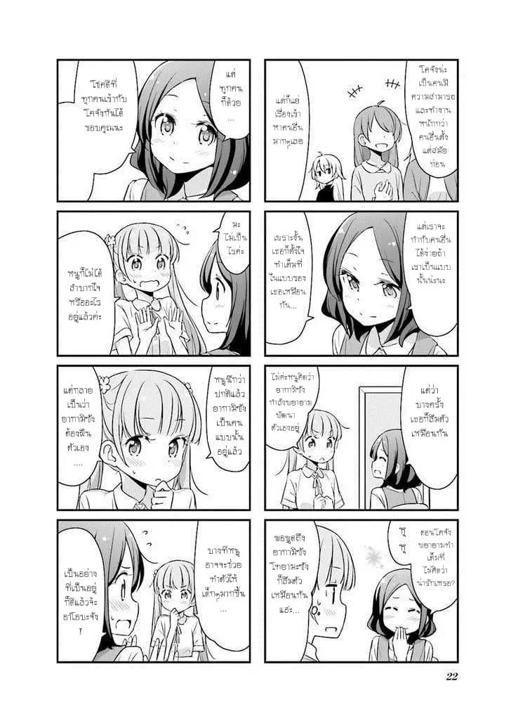 New Game! ตอนที่ 14 หน้า 6