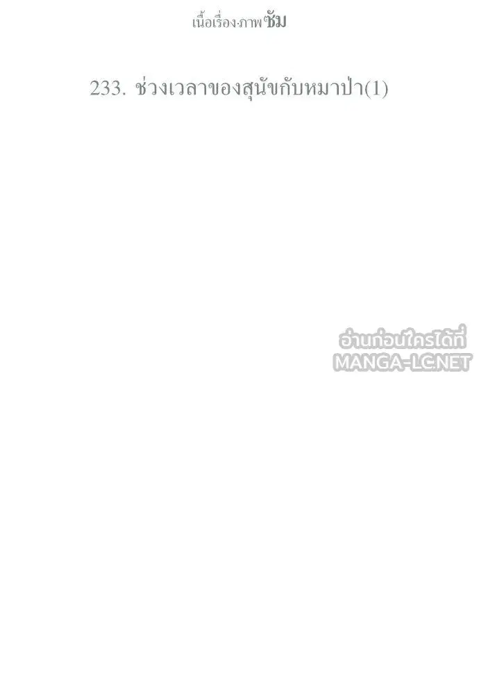 Your Throne ตอนที่ 233 หน้า 30
