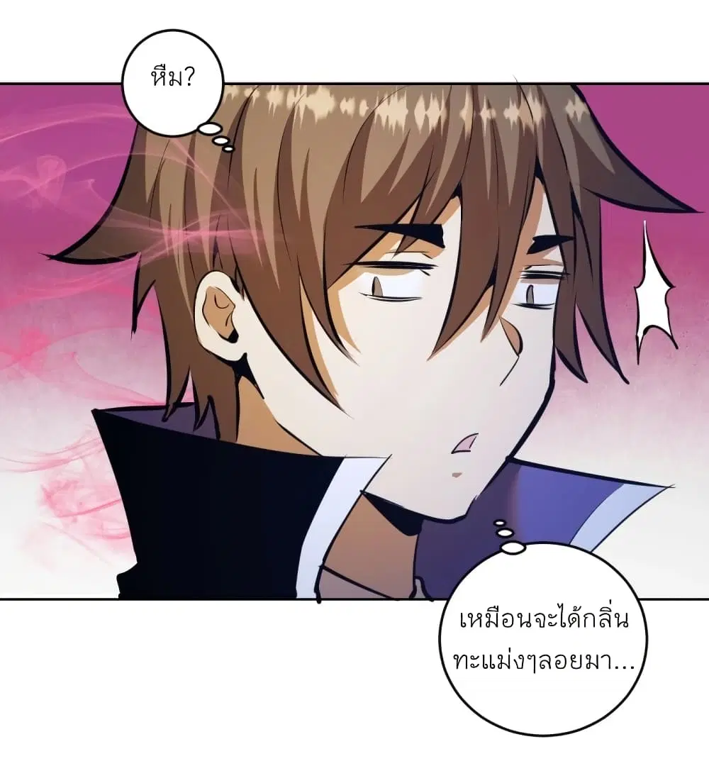 King Star Emperor ตอนที่ 189 หน้า 26