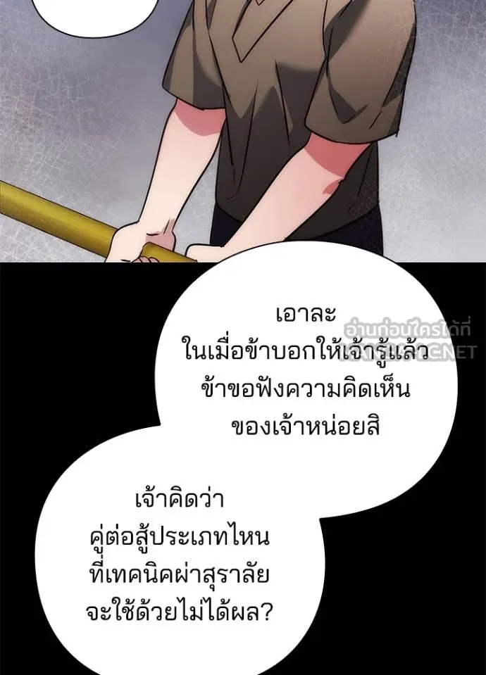 Night of the Ogre ตอนที่ 80 หน้า 28
