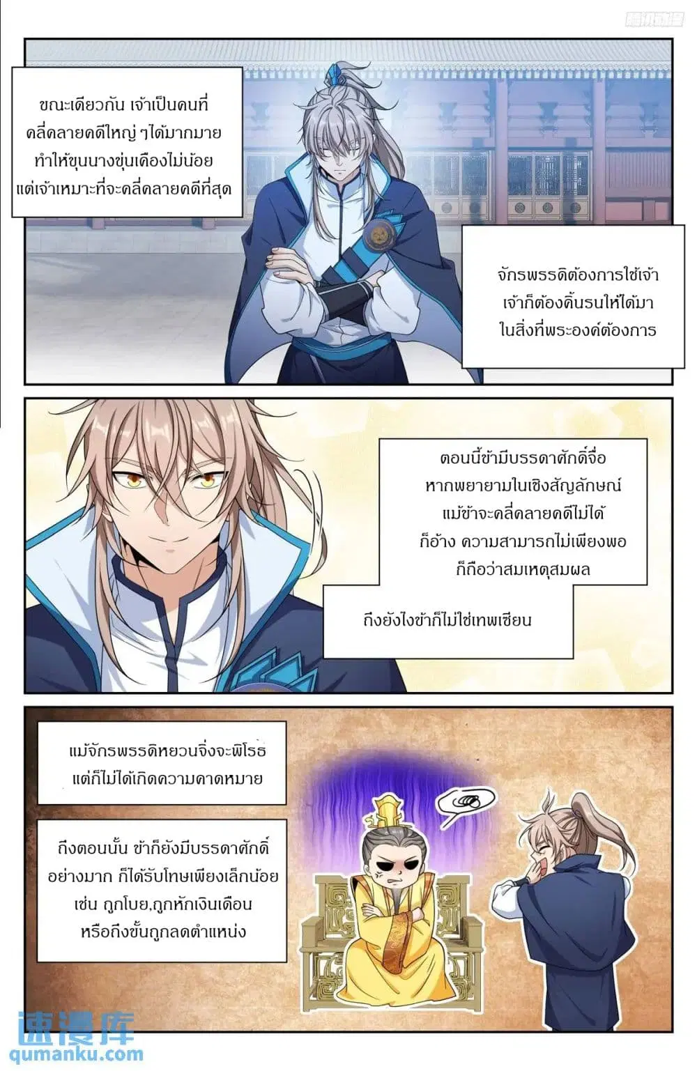 Nightwatcher ตอนที่ 296 หน้า 8