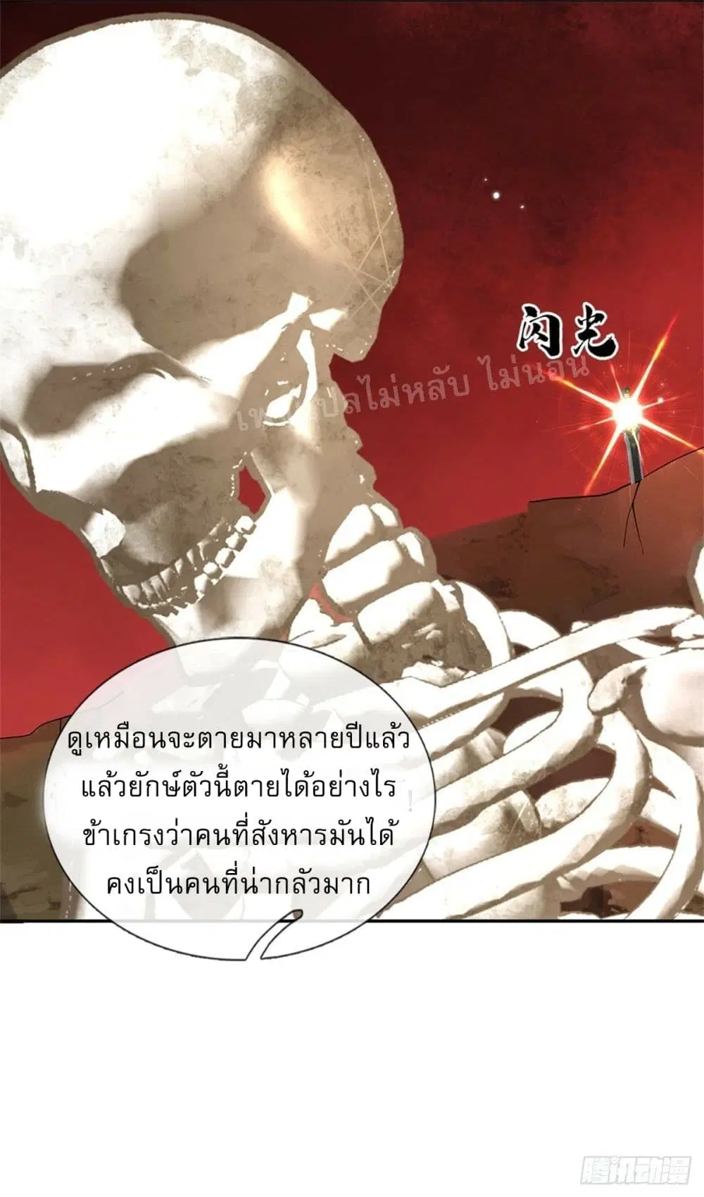 Royal God of War, Rising Dragon ตอนที่ 183 หน้า 14