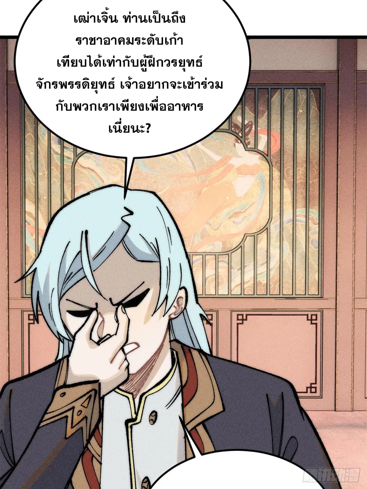All Hail the Sect Leader ตอนที่ 273 หน้า 57