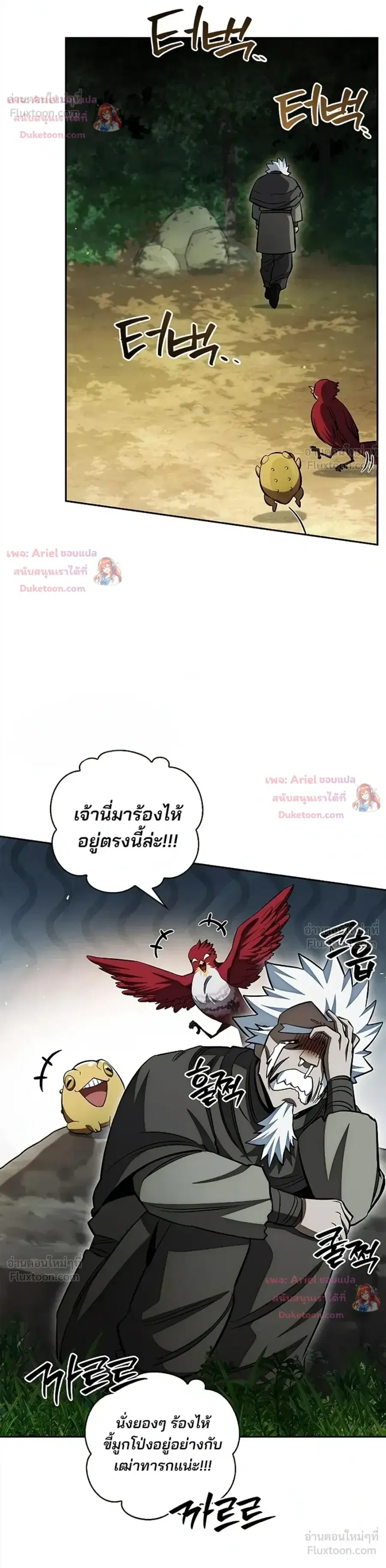 Heavenly Grand Archive’s Young Master ตอนที่ 171 หน้า 30