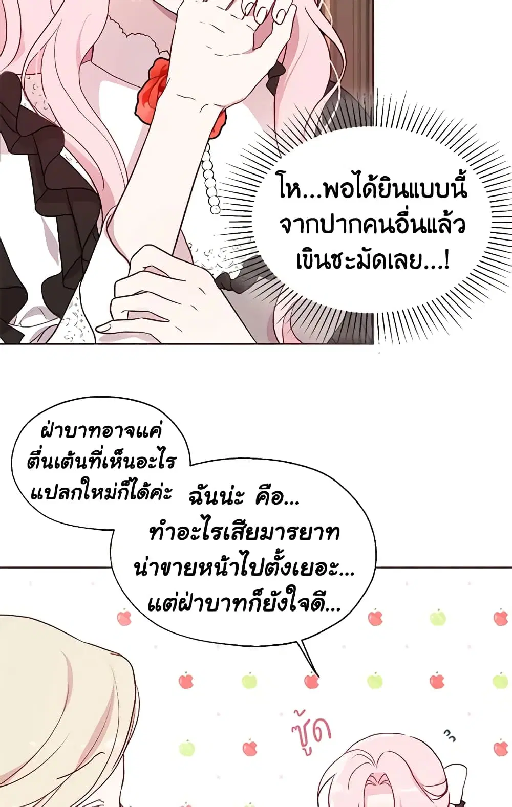 Seduce the Villain’s Father ตอนที่ 57 หน้า 28
