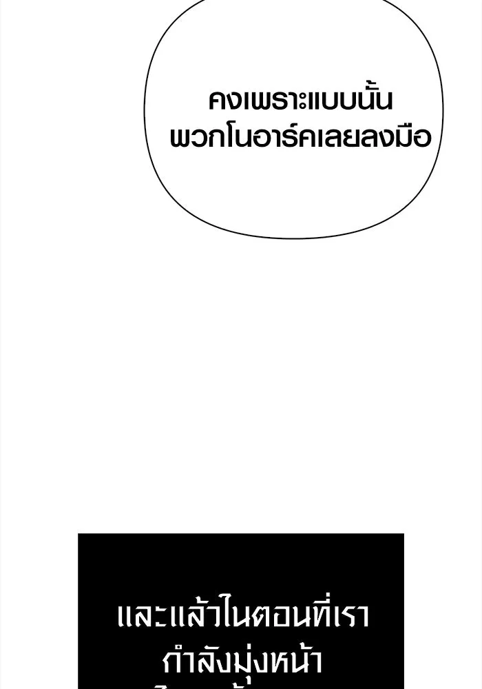 Surviving the Game as a Barbarian เอาชีวิตรอดในเกมฉบับคนเถื่อน ตอนที่ 135 หน้า 179