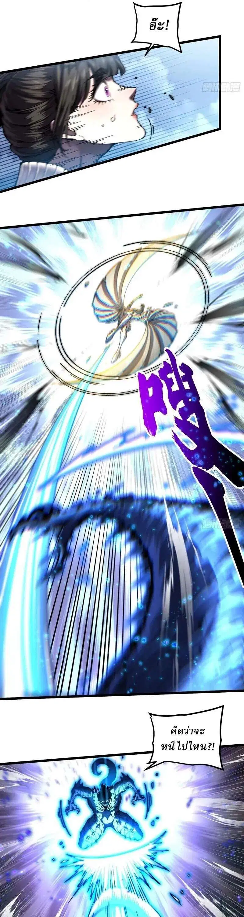 Martial Evolution: Start by Awakening the King of Monsters ตอนที่ 152 หน้า 6