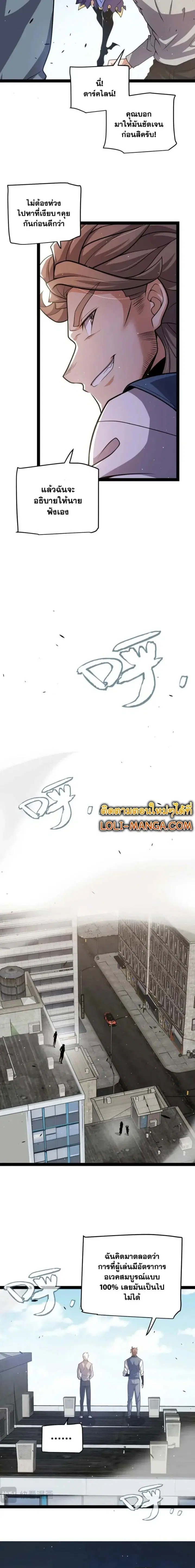 The Game That I Came From ตอนที่ 204 หน้า 13