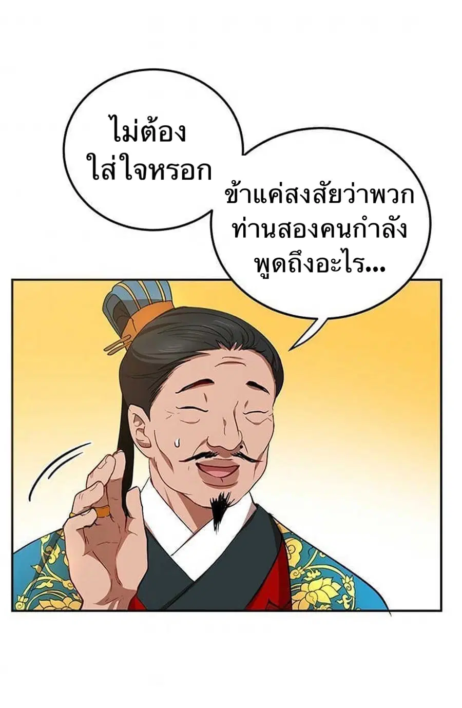 Path of the Shaman ตอนที่ 13 หน้า 46
