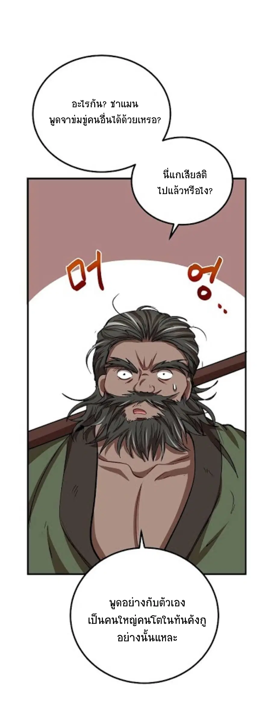 Path of the Shaman ตอนที่ 30 หน้า 20