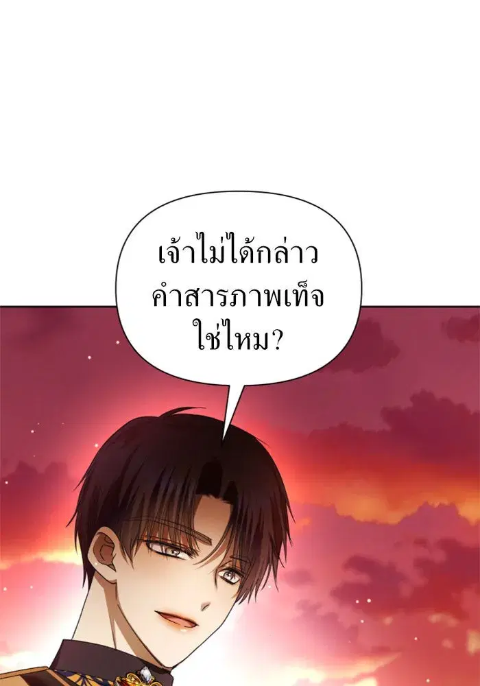 Your Throne ตอนที่ 84 หน้า 98