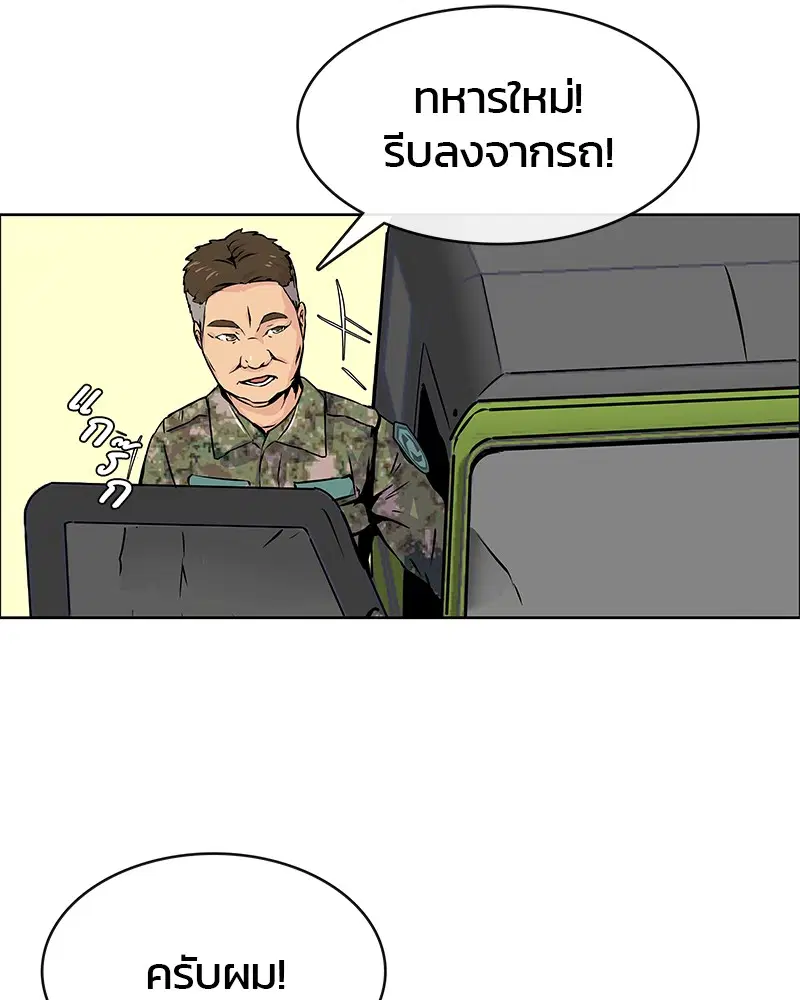 Kitchen Soldier ตอนที่ 1 หน้า 4