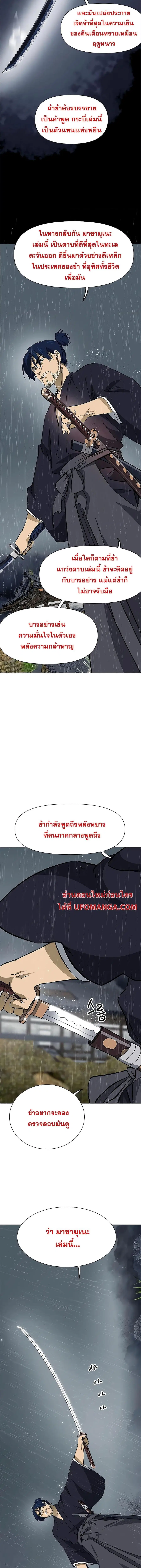 Infinite Level Up In Murim ตอนที่ 173 หน้า 7