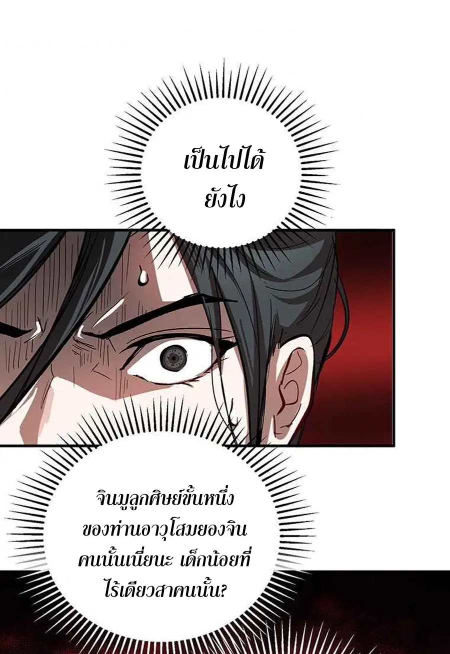 Path of the Shaman ตอนที่ 43 หน้า 41