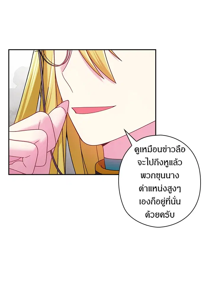 Satan’s Bride ตอนที่ 138 หน้า 14