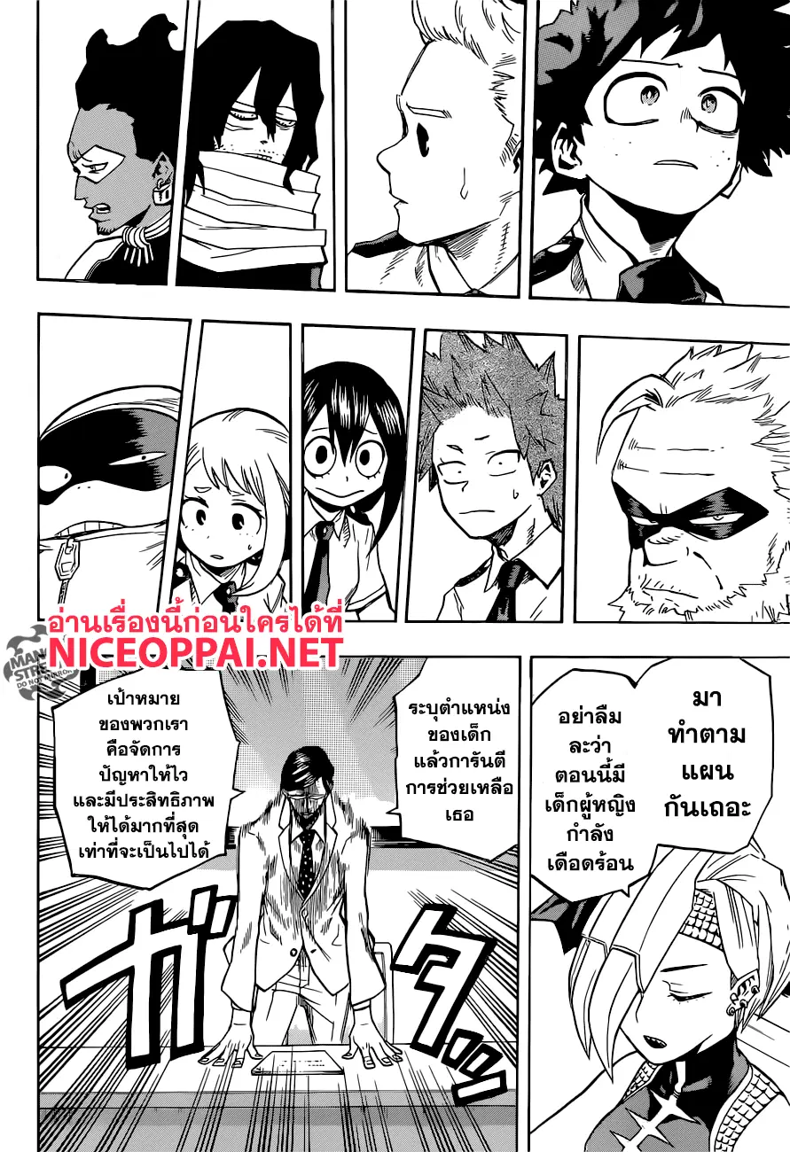 Boku no Hero Academia (My Hero Academia) ตอนที่ 136 หน้า 8