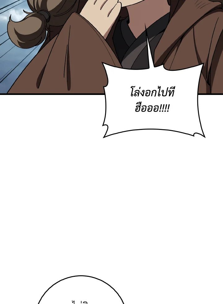 Max Level Player ตอนที่ 98 หน้า 117