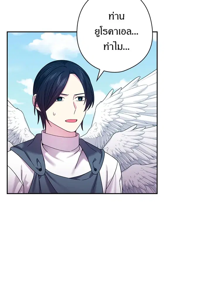 Satan’s Bride ตอนที่ 143 หน้า 11