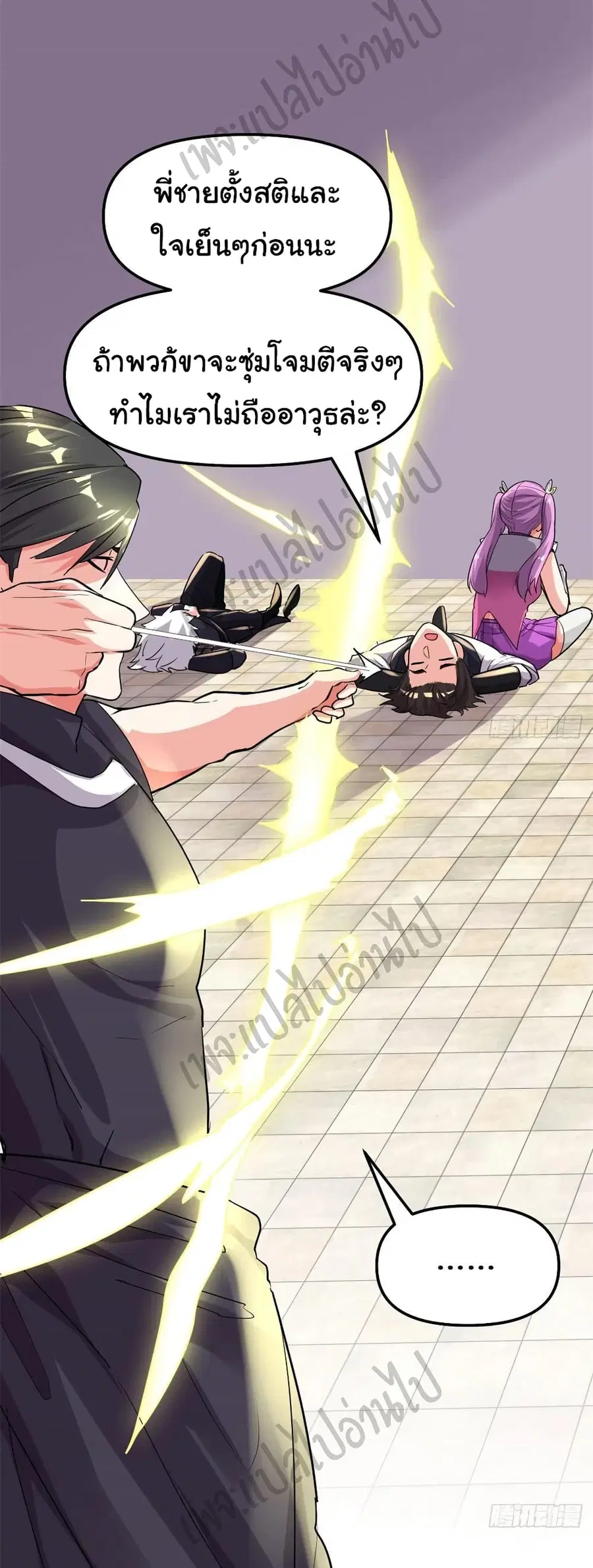 I might be A Fake Fairy ตอนที่ 131 หน้า 8