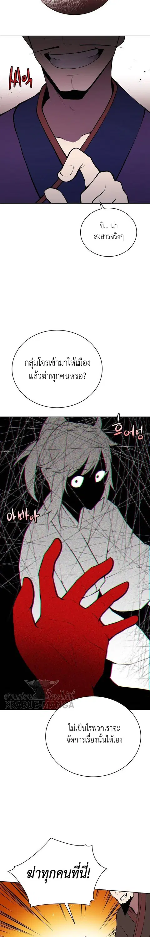 The Descent of the Demonic Master ตอนที่ 98 หน้า 12